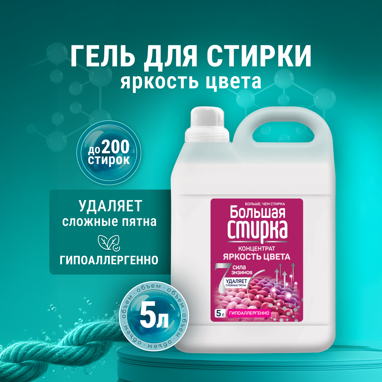 Гель для стирки Большая Стирка 5 л - фото 1