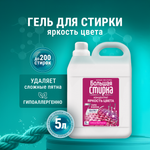 Гель для стирки Большая Стирка 5 л