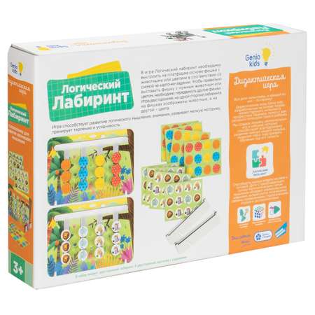 Настольная игра Genio Kids Лабиринт