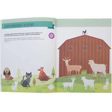 Книга МОЗАИКА kids Метод Монтесcори На ферме Активити с наклейками