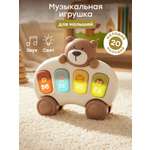 Игрушка Happy Baby развивающий центр Пианино Teddy Melody