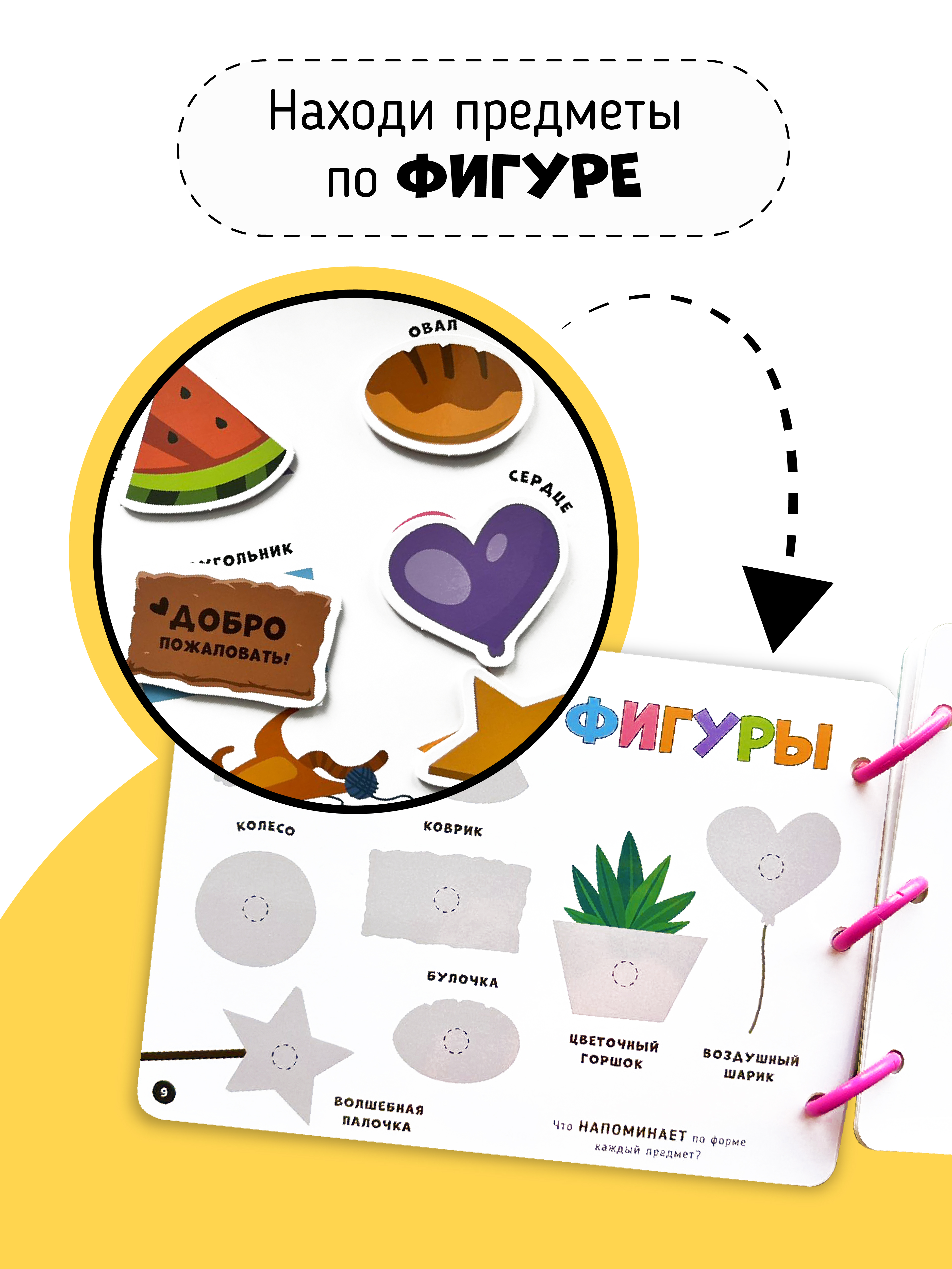 Книга Игра на липучках Счастье внутри с фигурками Бизибук - фото 4