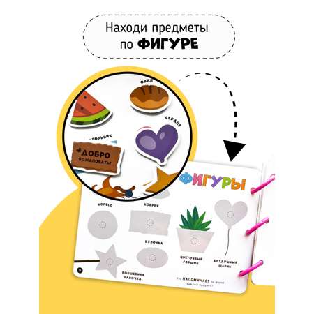Книга Игра на липучках Счастье внутри с фигурками Бизибук