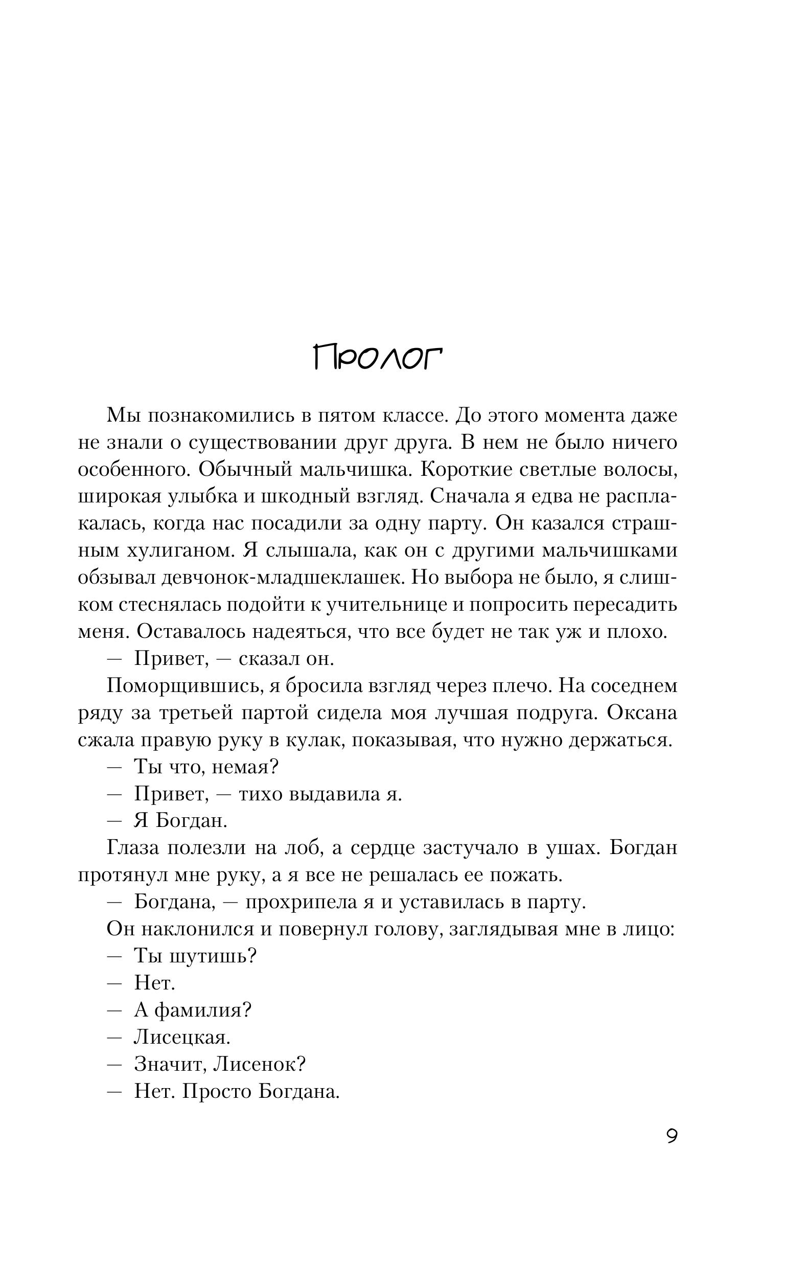 Книга Эксмо Передружба. Недоотношения (подарочное издание) - фото 6