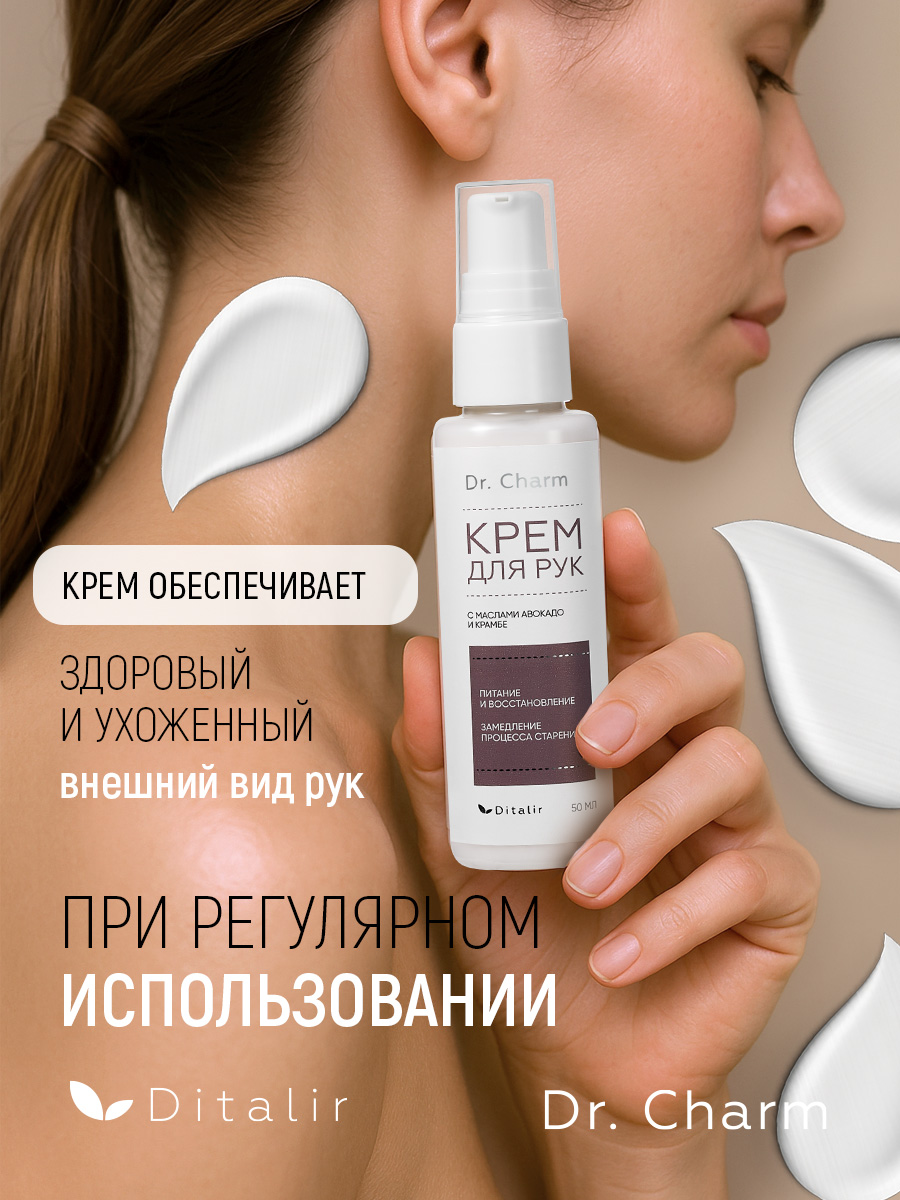 Крем Диталир для рук с маслом крамбе 50 мл - фото 6