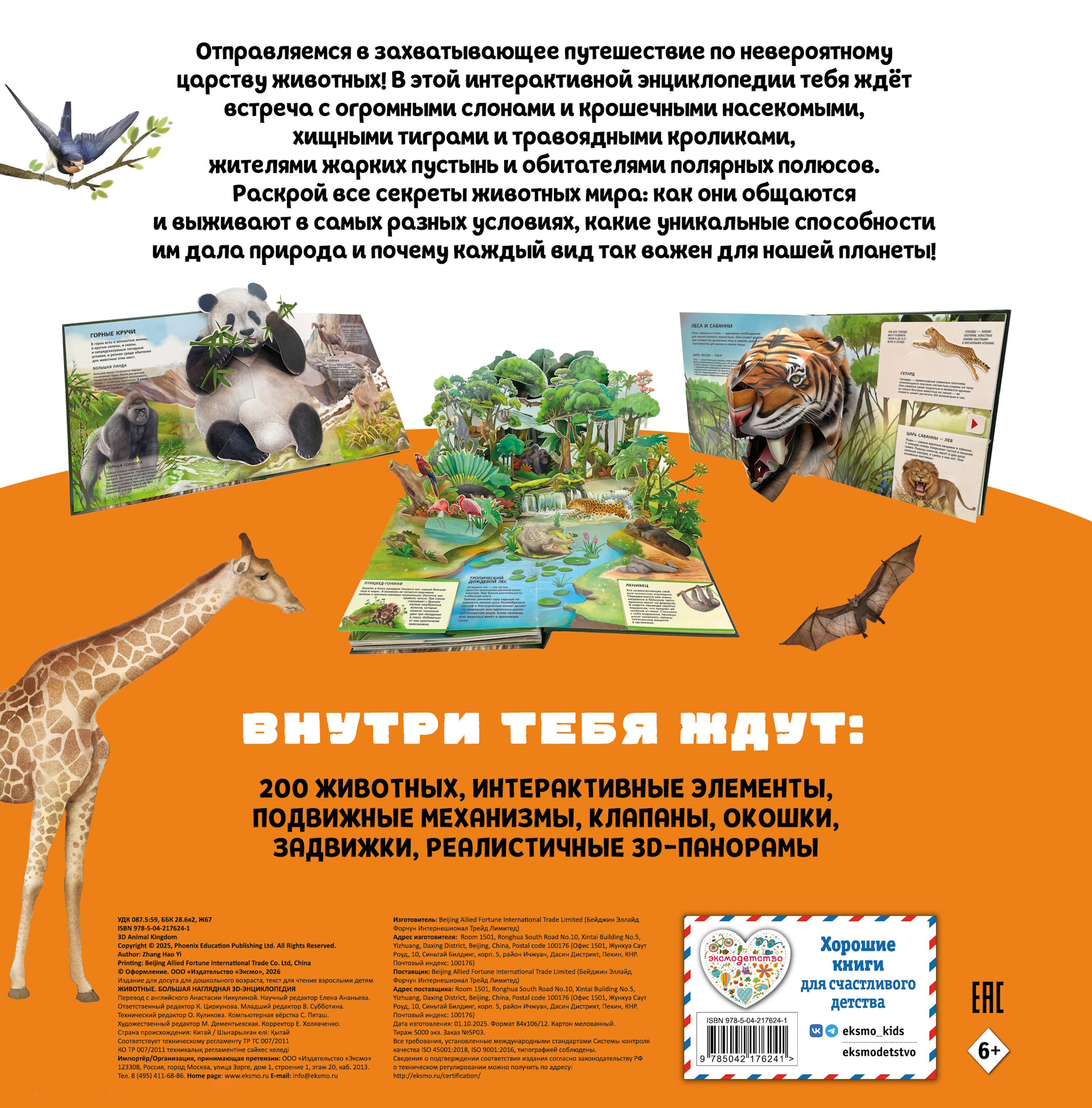 Книга Эксмо Животные Большая наглядная 3D - фото 5