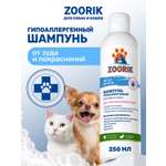 Шампунь ZOORIK для собак и кошек гипоаллергенный 250 мл
