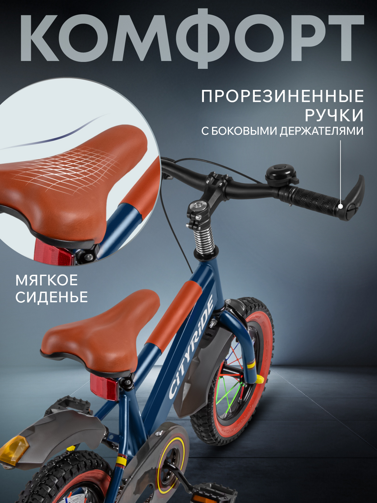 Двухколесный велосипед CITYRIDE 12 дюймов - фото 4