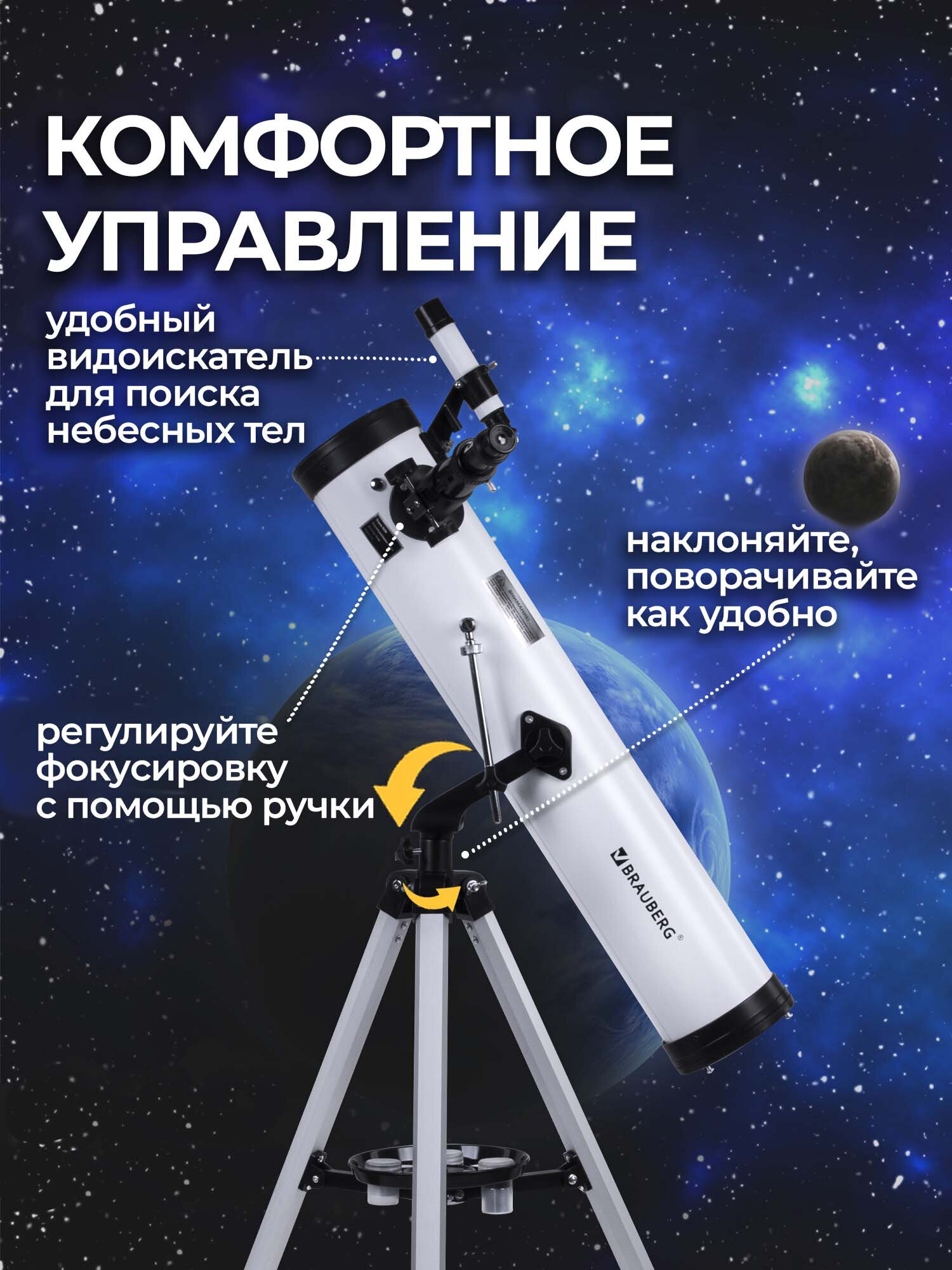 Телескоп Brauberg - фото 4