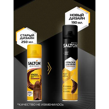 Краска д/замши нубука велюра Salton 190мл Коричневый