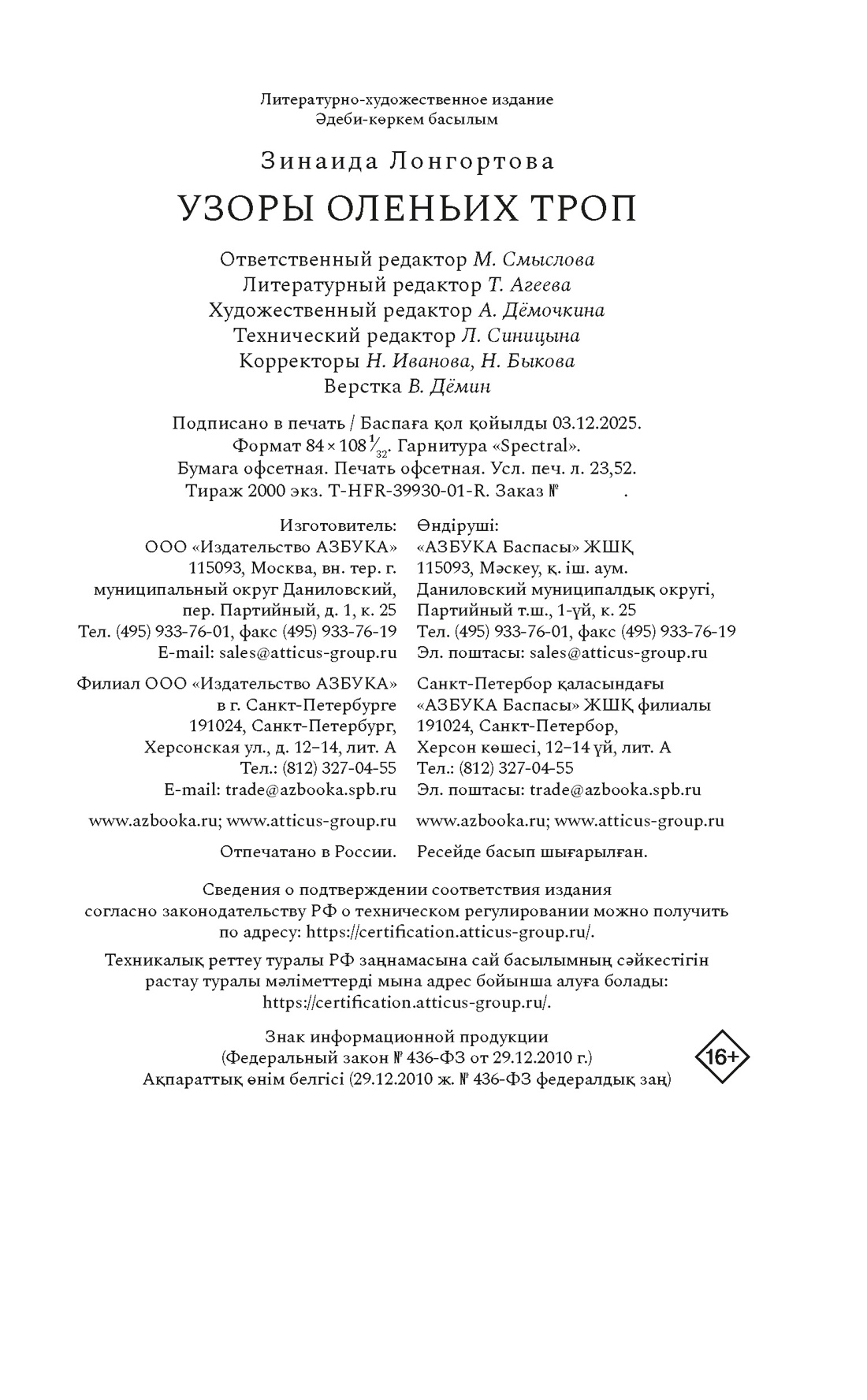 Книга АЗБУКА Лонгортова З. Узоры оленьих троп - фото 2