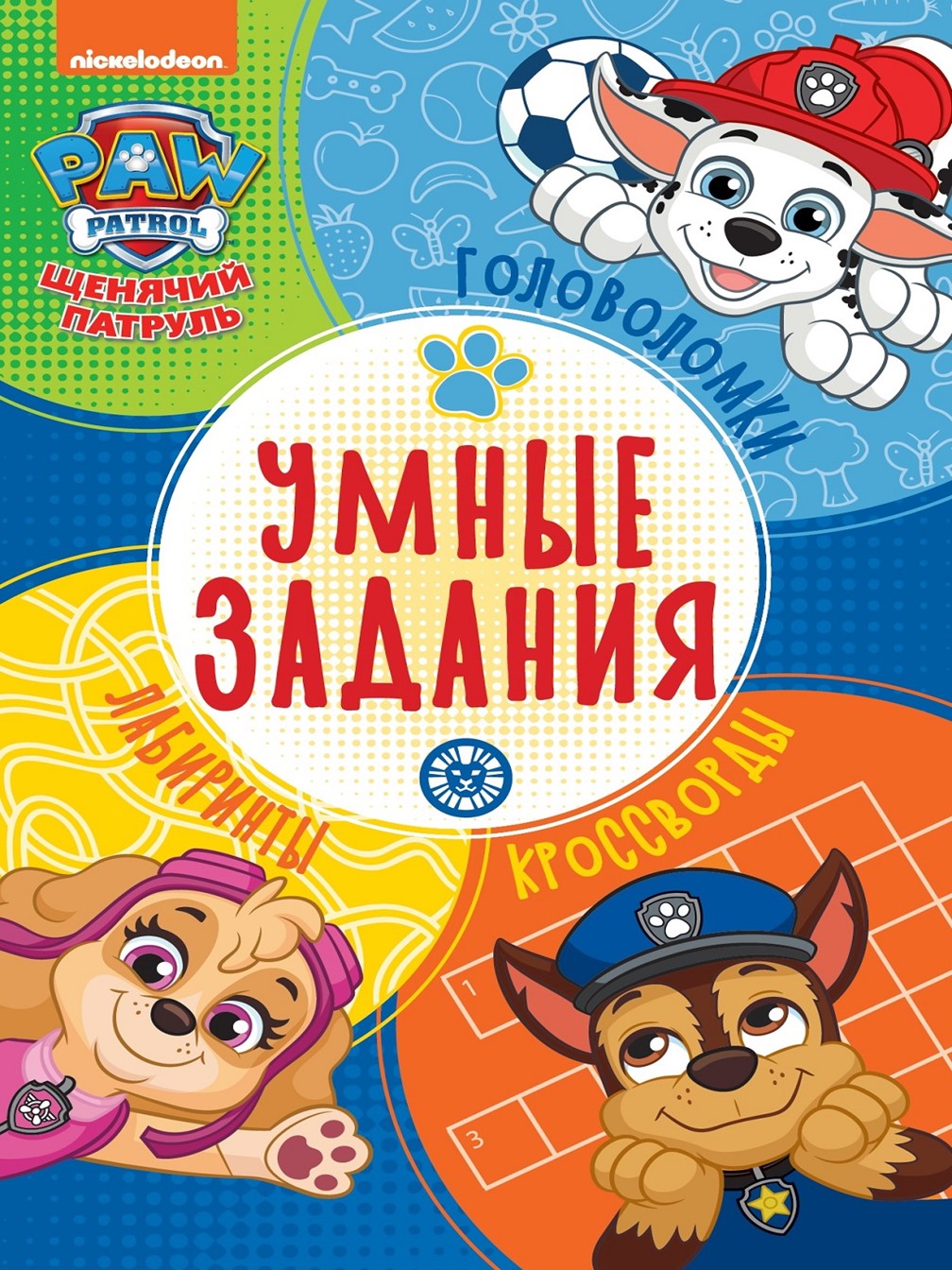 Комплект ИД Лев Щенячий патруль Раскраска + Наклейки 2 шт + Сказка + Умные задания - фото 12