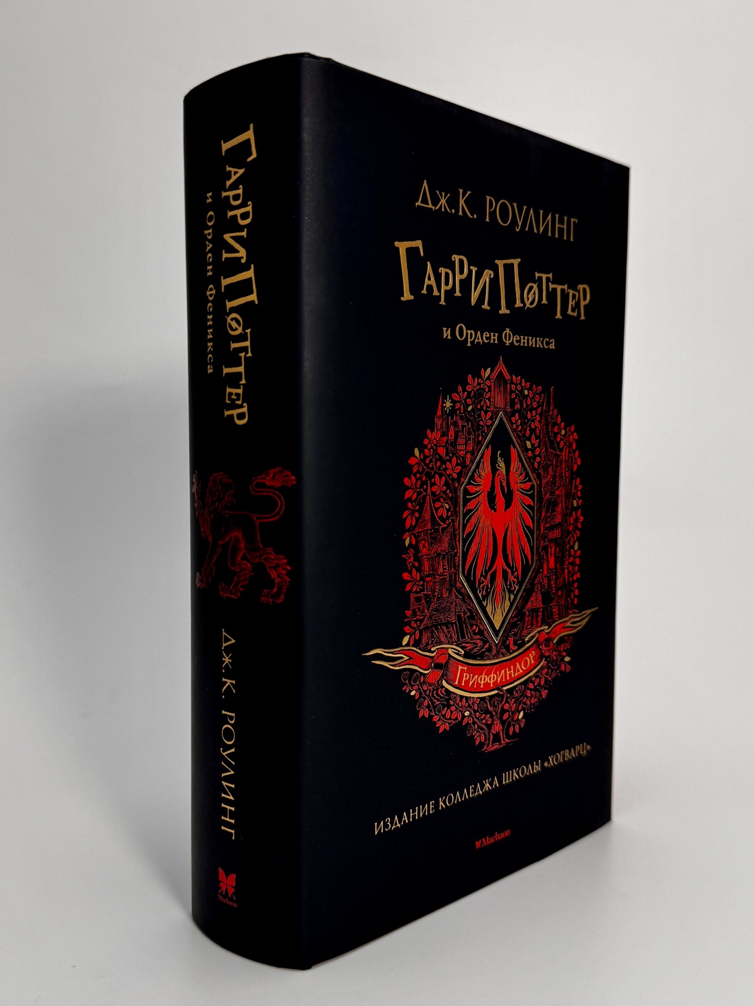 Книга Махаон Роулинг Дж.К. Гарри Поттер и Орден Феникса (Гриффиндор) - фото 4