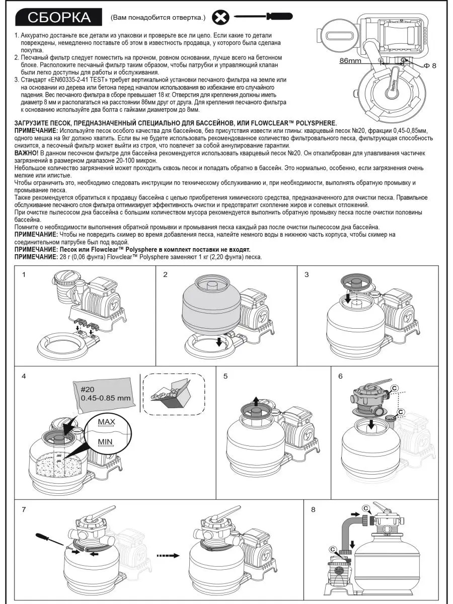 Песочный фильтр-насос Bestway 58497 для бассейнов до 42.3 м3 - фото 13