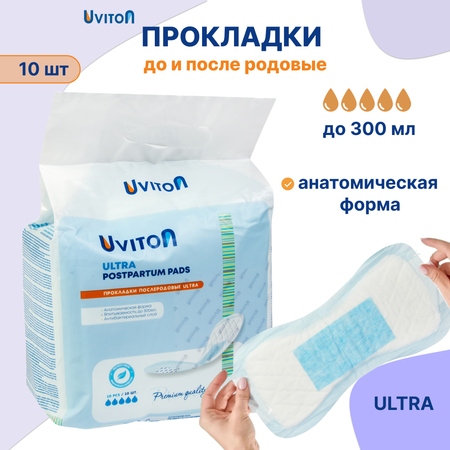 Прокладки Uviton послеродовые ультравпитывающие Ultra арт.0300