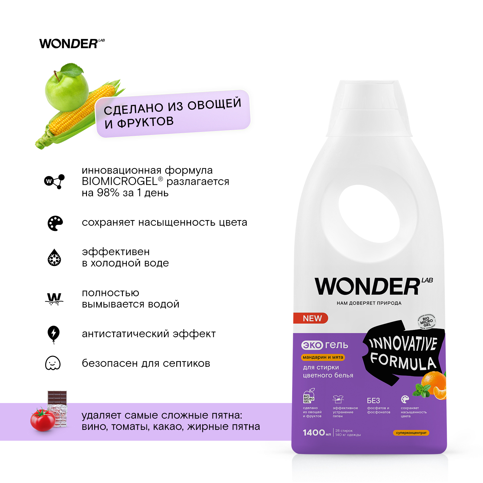 Гель для стирки WONDER Lab Мандарин и мята 1.4 л - фото 7