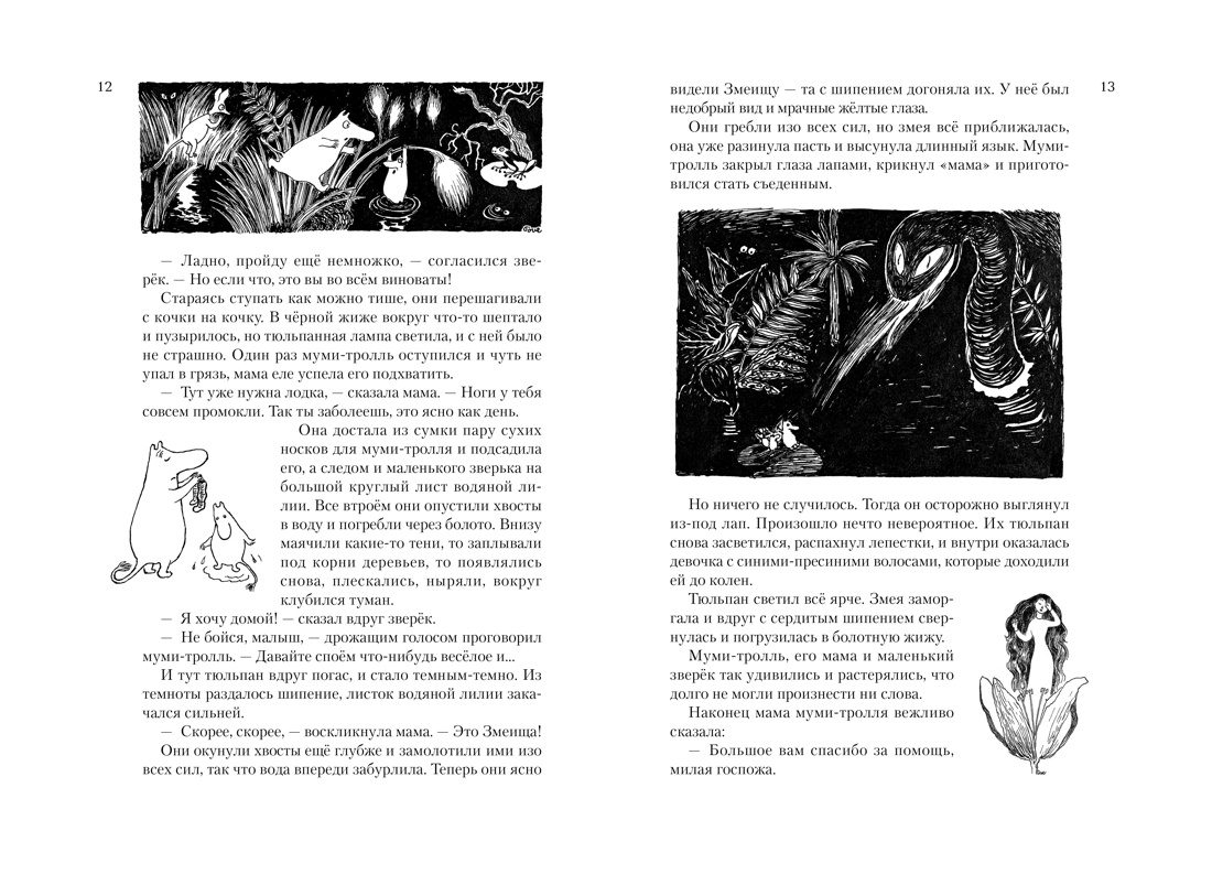 Книга АЗБУКА Всё о Муми-троллях. Комплект из 2-х книг. - фото 5