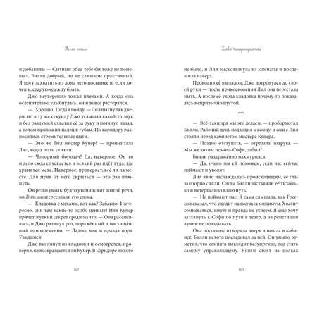 Книга Clever Загадки Синклера Тайна заводного воробья
