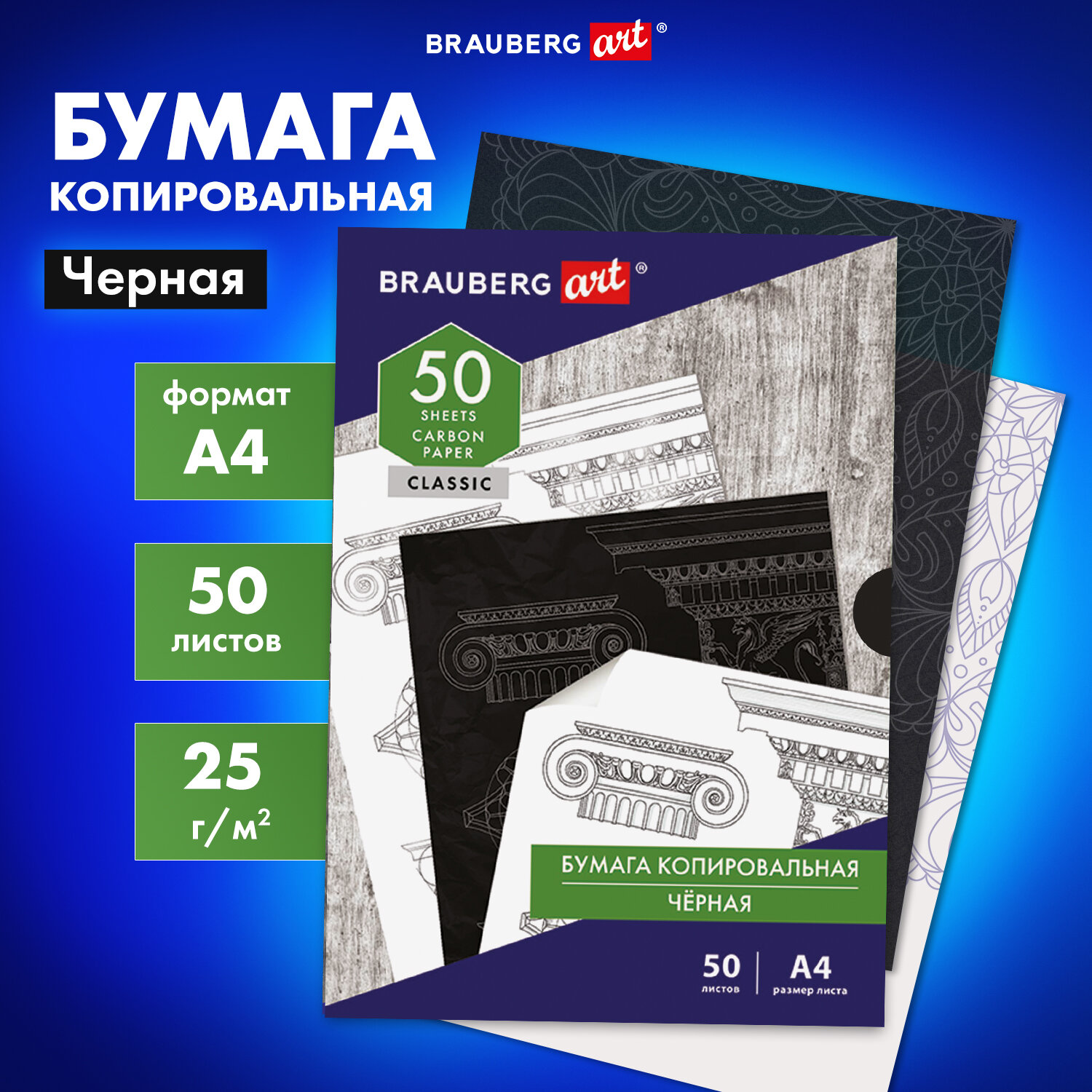 Калька Brauberg 50 лист. - фото 1