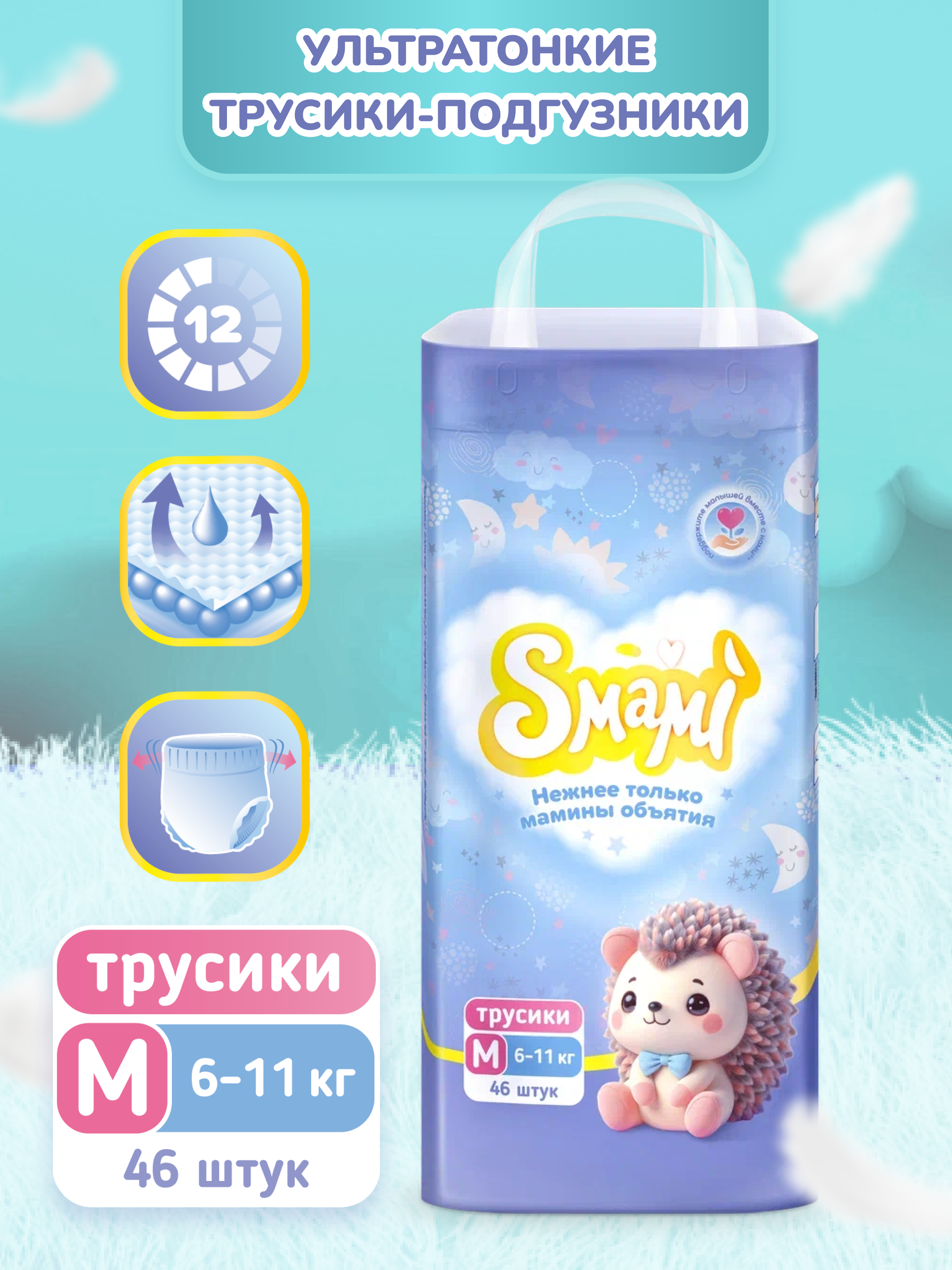 Трусики Smami M (6-11 кг) 46 шт. - фото 1