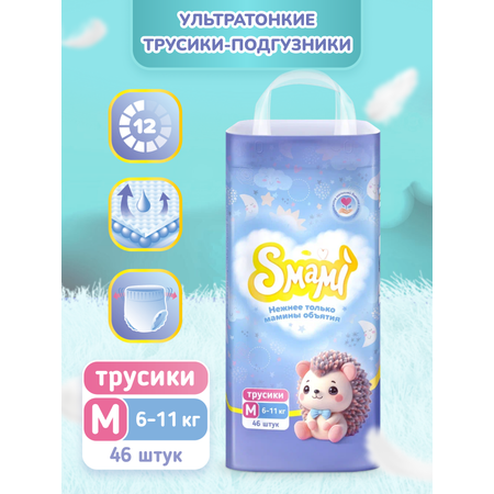 Трусики Smami M (6-11 кг) 46 шт.