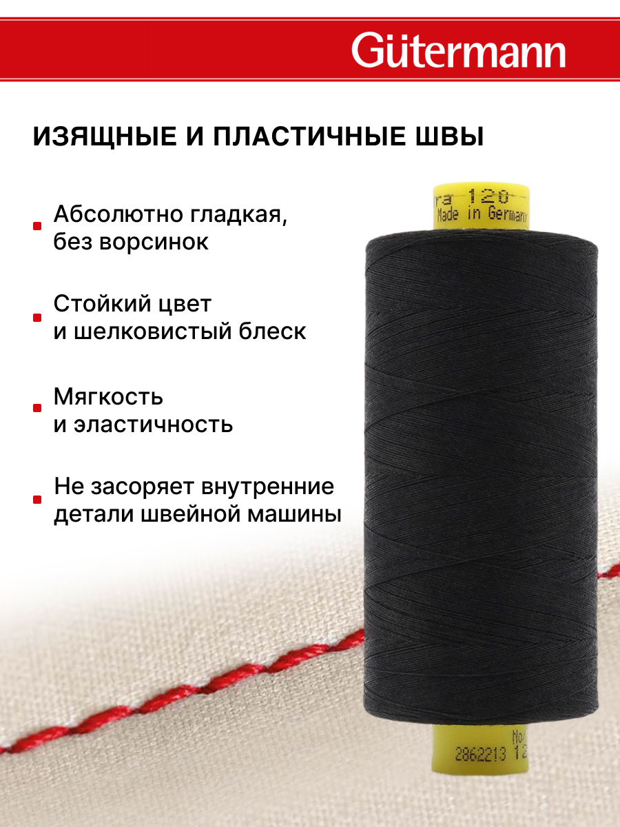 Нитки для оверлока Mara №120 Guttermann 1000м цвет 0 - фото 4