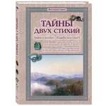 Книга Белый город Тайны двух стихий. Земля и воздух – борьба или союз?