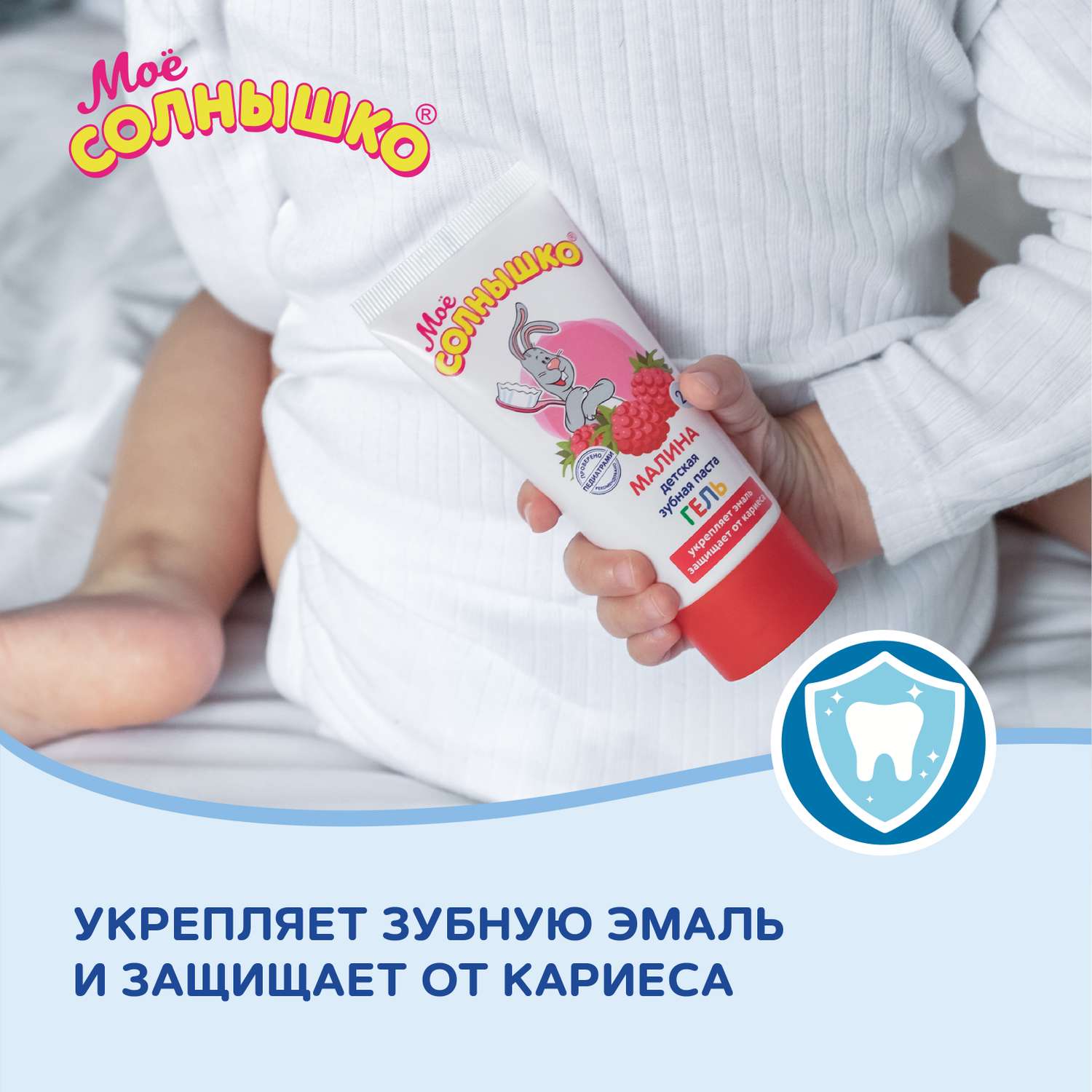 Зубной гель Моё солнышко без фтора ягодный, малина - фото 5