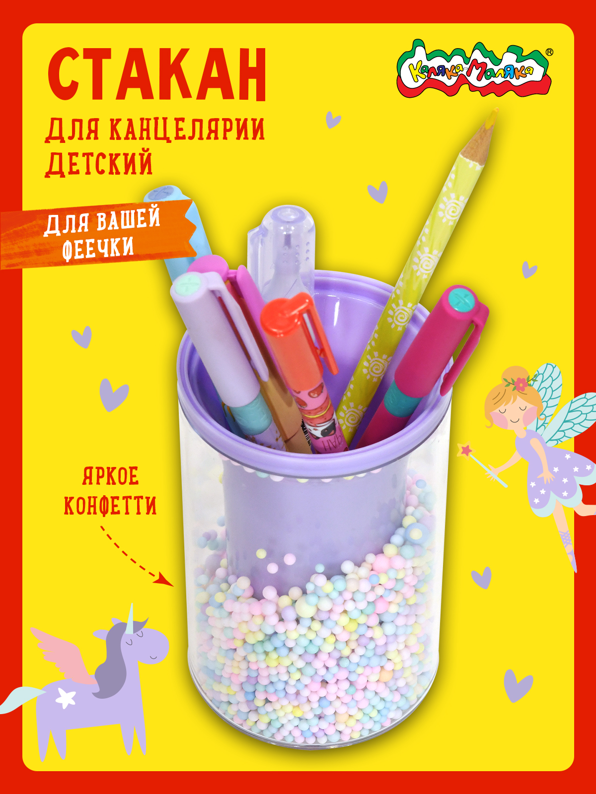 Подставка для карандашей Каляка-Маляка - фото 1