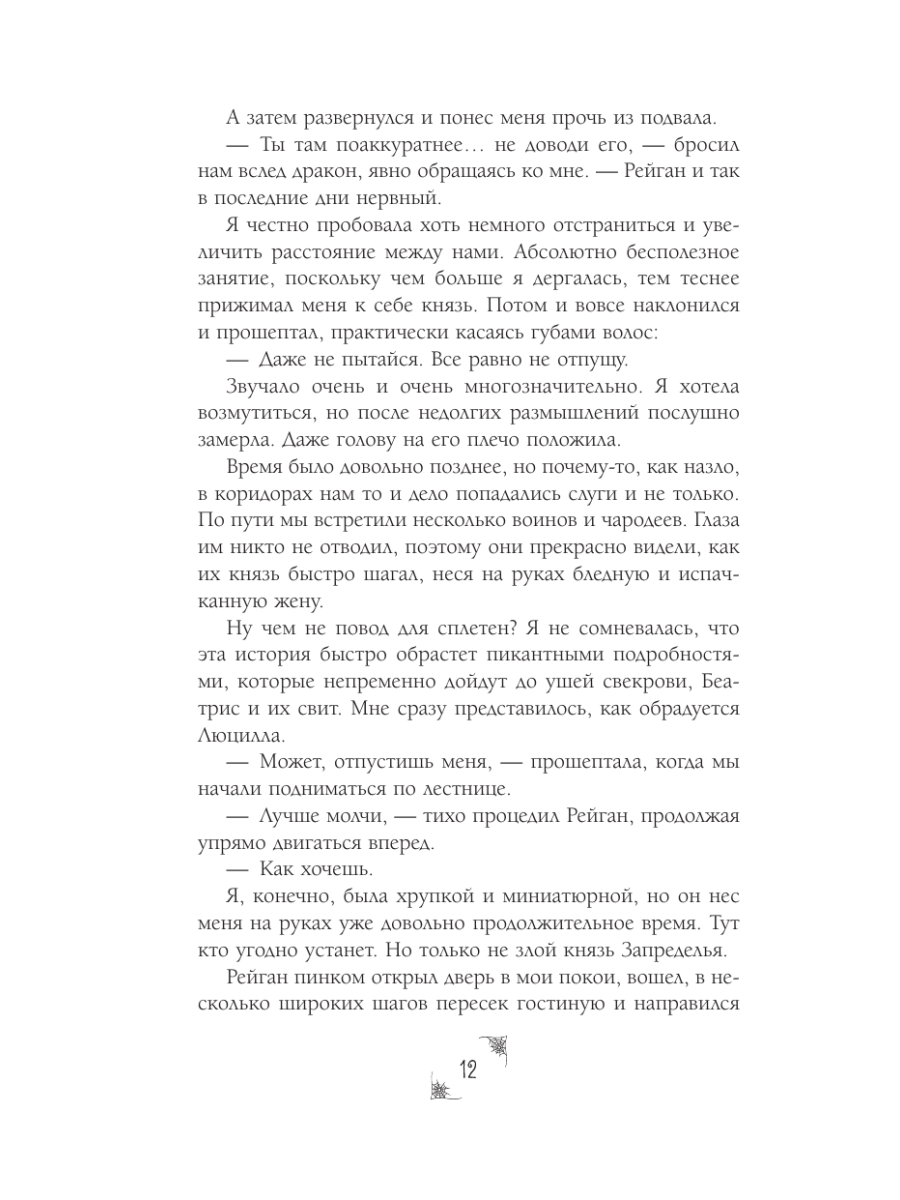 Книга Эксмо Навязанная жена Единственная - фото 11