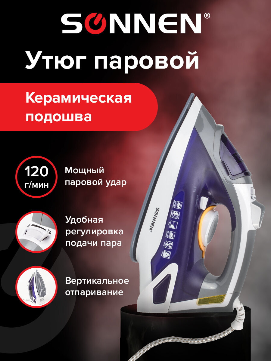 Утюг Sonnen с керамическим покрытием 2600 Вт антикапля антинакипь - фото 1