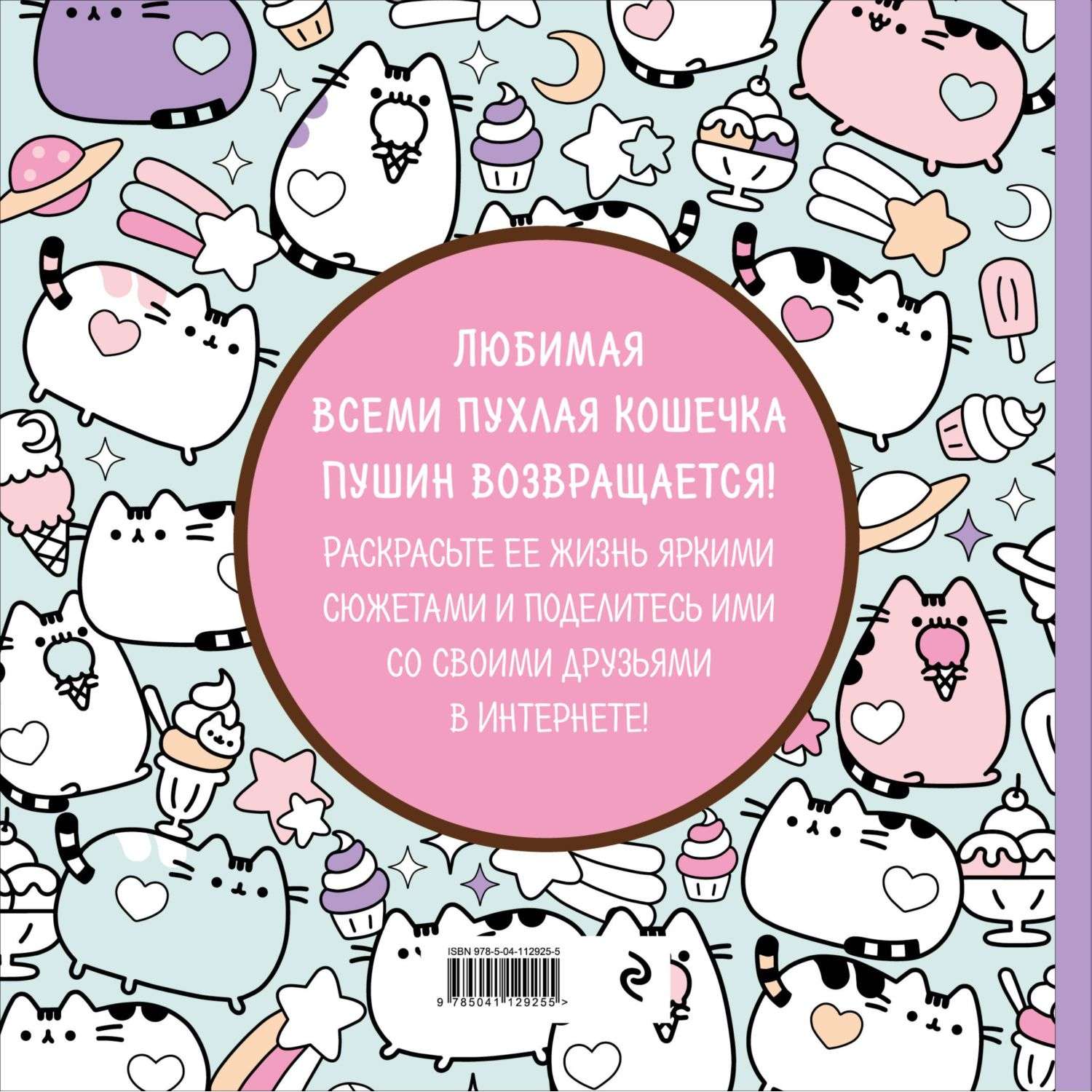 Книга Эксмо Пушин Кэт - фото 9