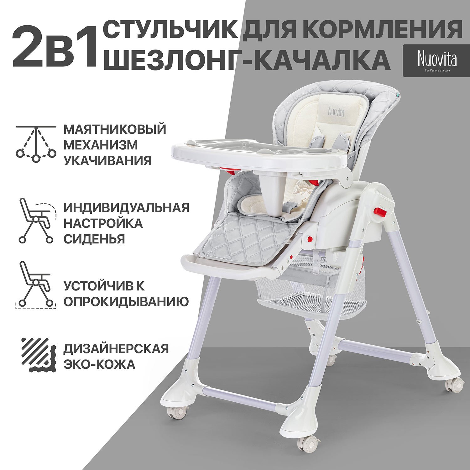 Стульчик для кормления Nuovita Tutela со стежкой серый - фото 1