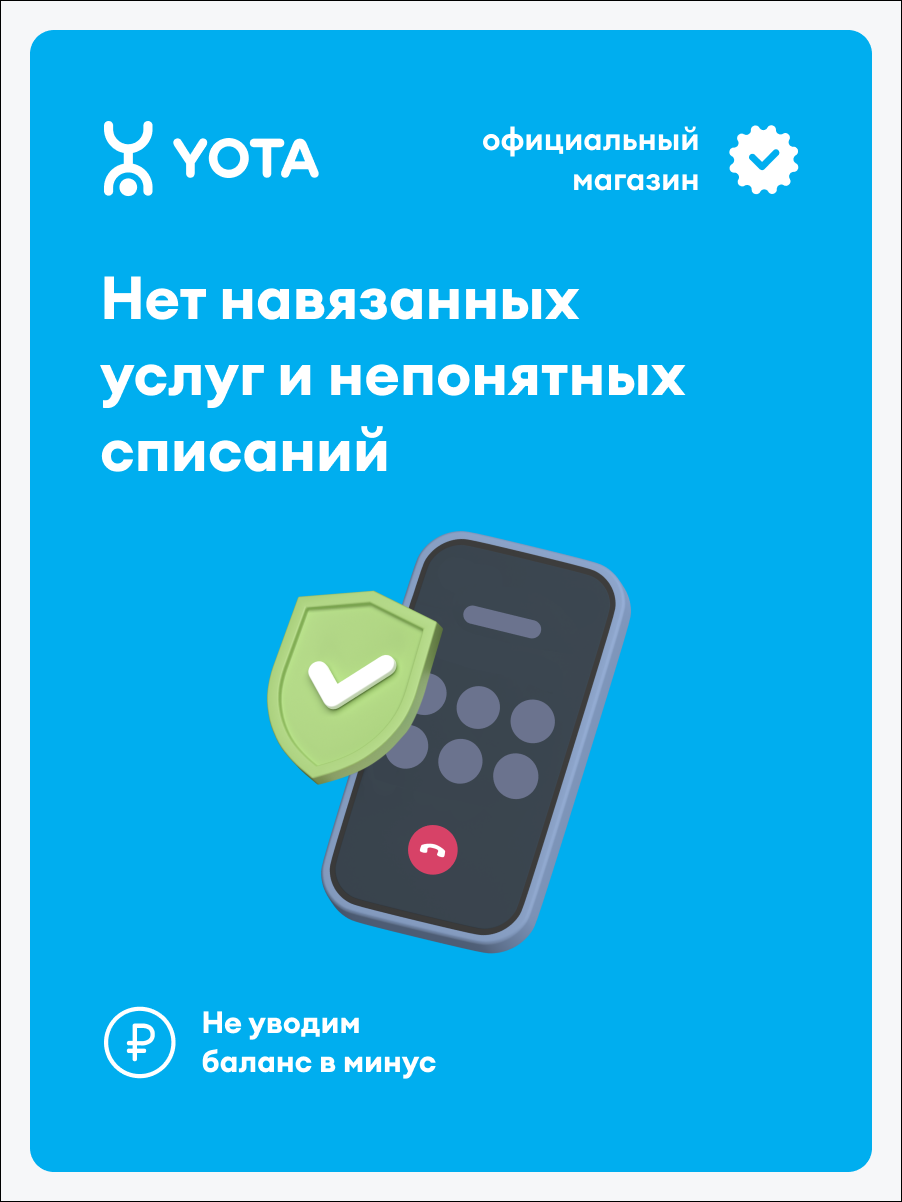 SIM-карта YOTA Гейминг-бокс - фото 6