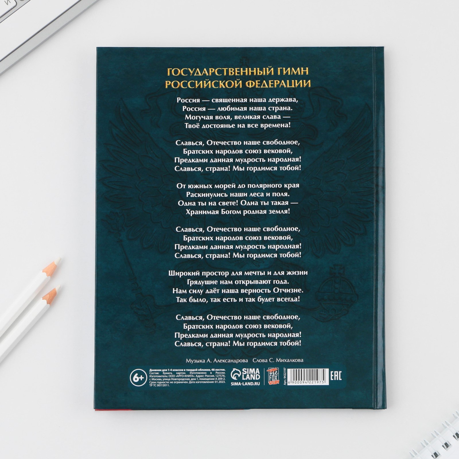 Дневник 1-4 класса ArtFox STUDY «1 сентября:Россия» твердая обложка 7БЦ глянцевая ламинация 48 листов - фото 9