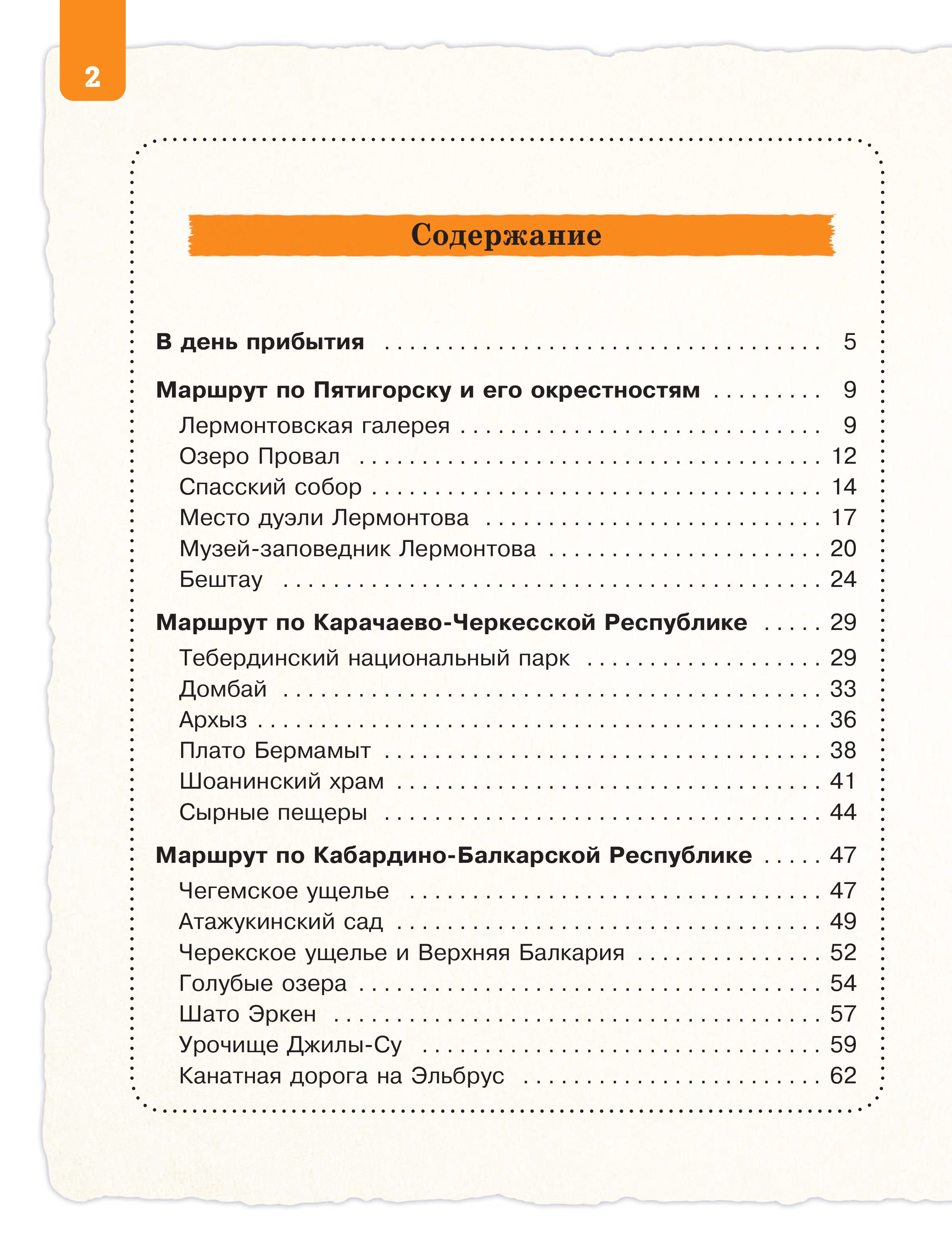 Книга Эксмо Северный Кавказ для детей (от 8 до 10 лет) - фото 3