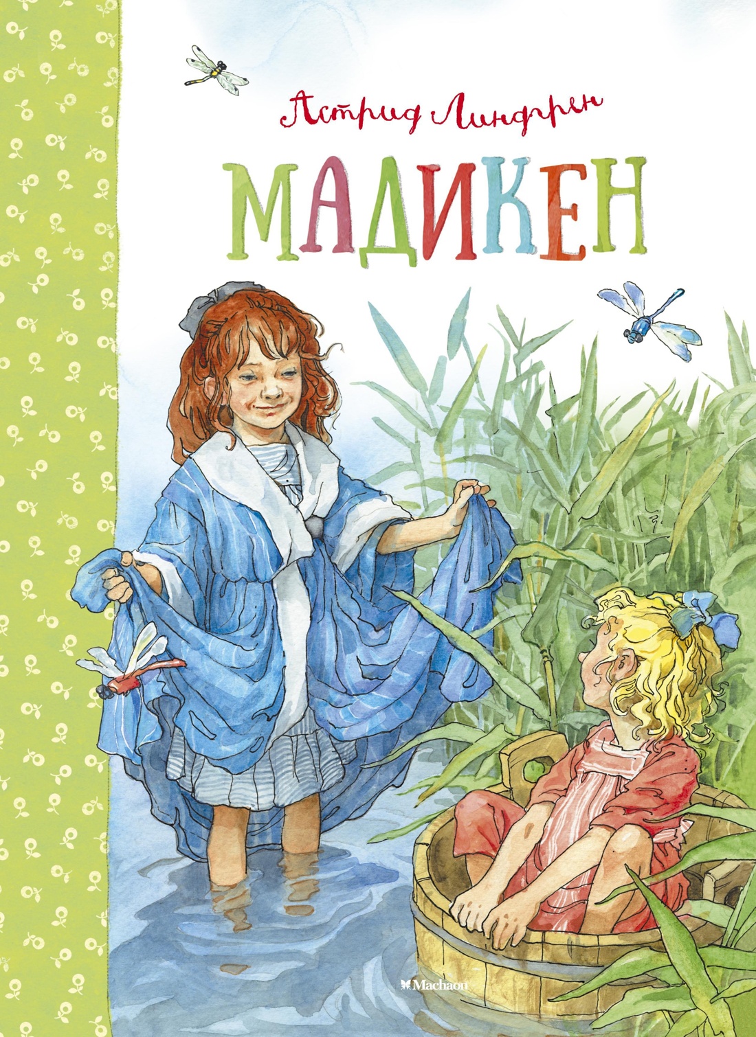 Книга Махаон Веселые истории Астрид Линдгрен. Комплект из 3-х книг - фото 5