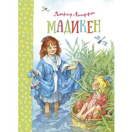 Книга Махаон Веселые истории Астрид Линдгрен. Комплект из 3-х книг