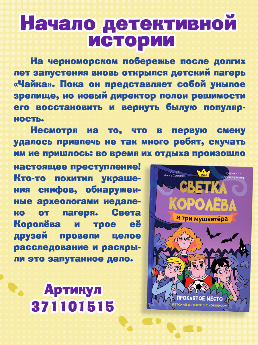 Книга Проф-Пресс детский детектив комикс. Светка Королёва и три мушкетёра. Том 2. А. Хотеева - фото 9