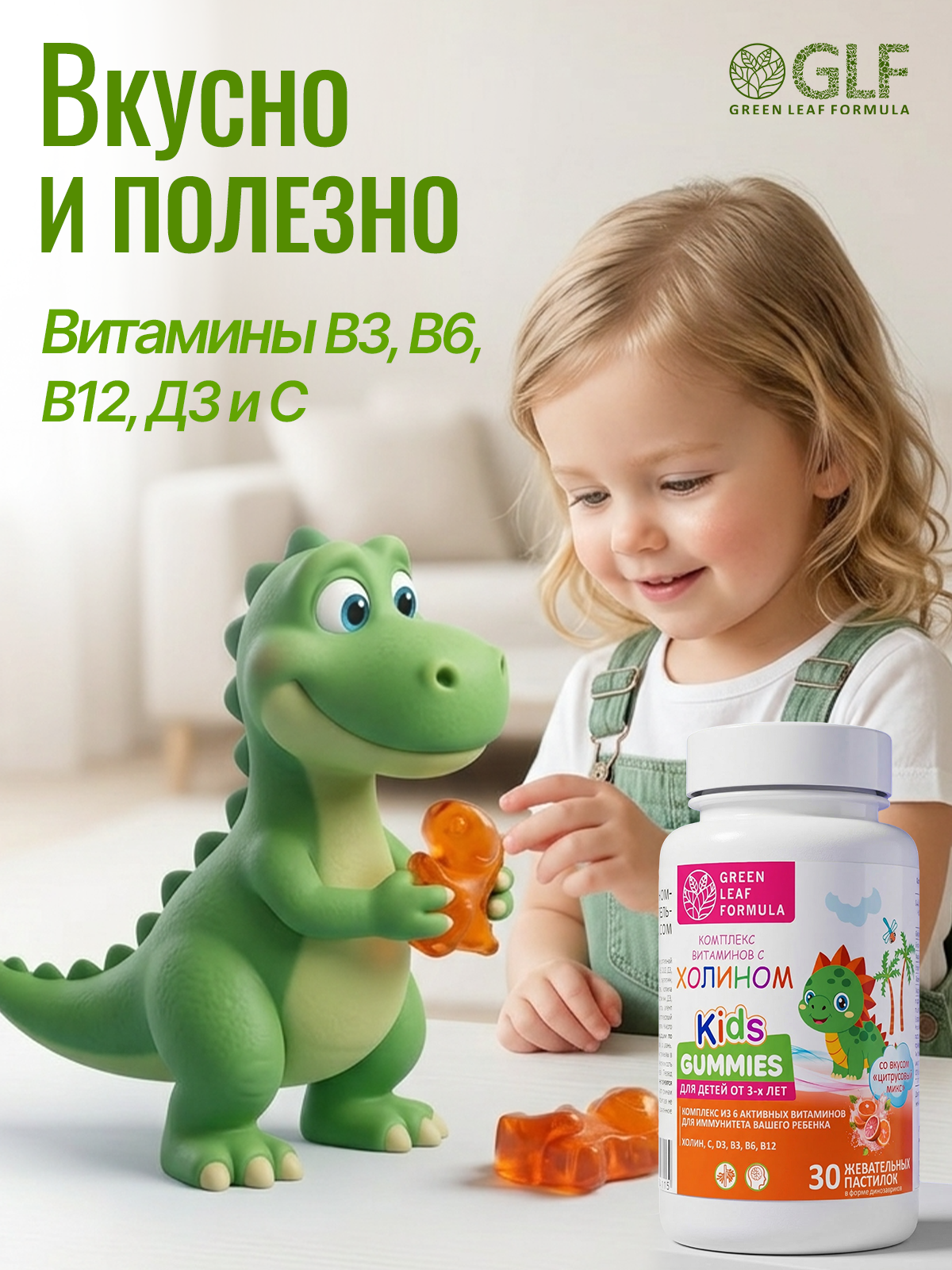 Детские витамины с холином для мозга Green Leaf Formula жевательные пастилки цитрусовый микс мультивитаминный комплекс - фото 2