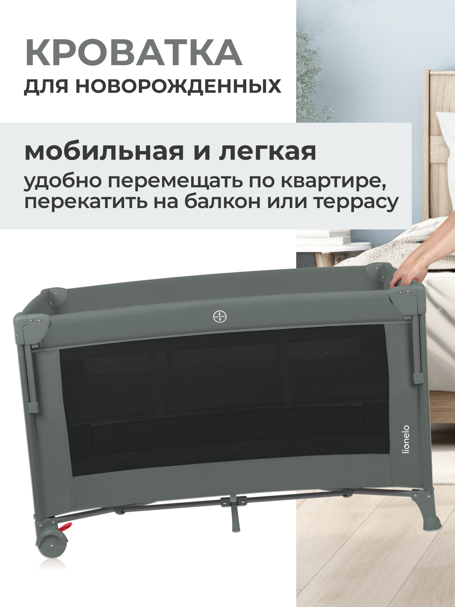 Манеж кровать Lionelo зеленый LO-ELLEN GREEN SAGE - фото 4