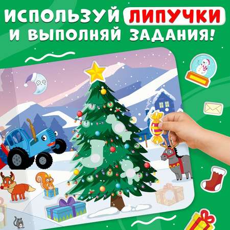Картонная книга Синий трактор с липучками «Волшебные липучки».Синий трактор