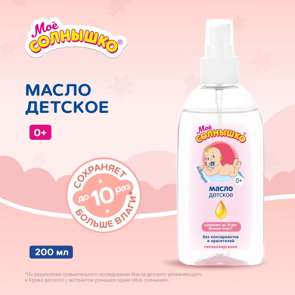 Изображение товара Масло Моё солнышко Бережный уход 200 мл - гипоаллергенное масло для малышей и взрослых