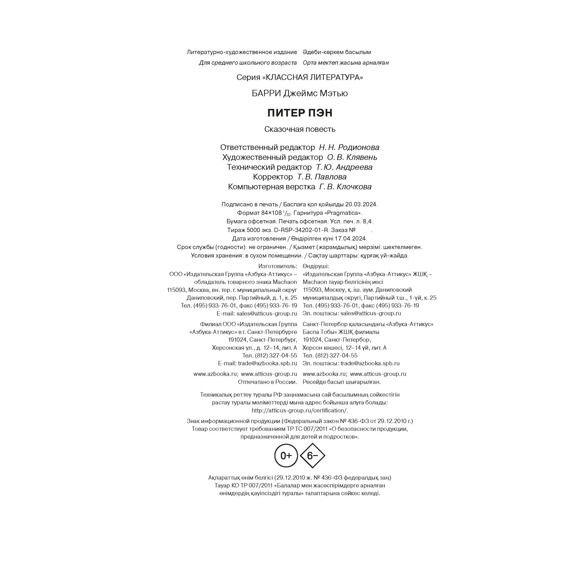 Книга Махаон Питер Пэн. - фото 11