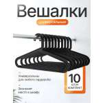 Вешалки плечики MIUDI черные