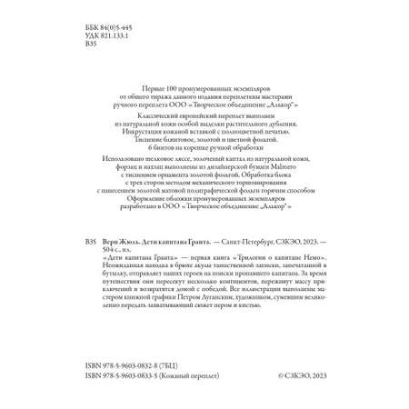 Книга СЗКЭО БМЛ Верн Дети капитана Гранта иллюстрации Луганского