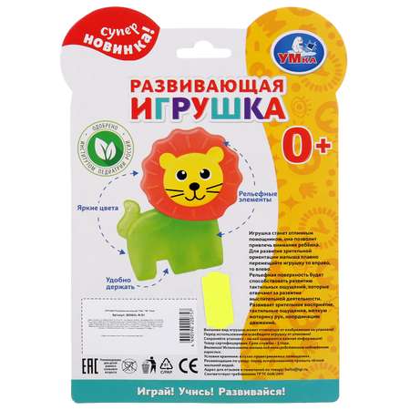 Игрушка УМка Лев