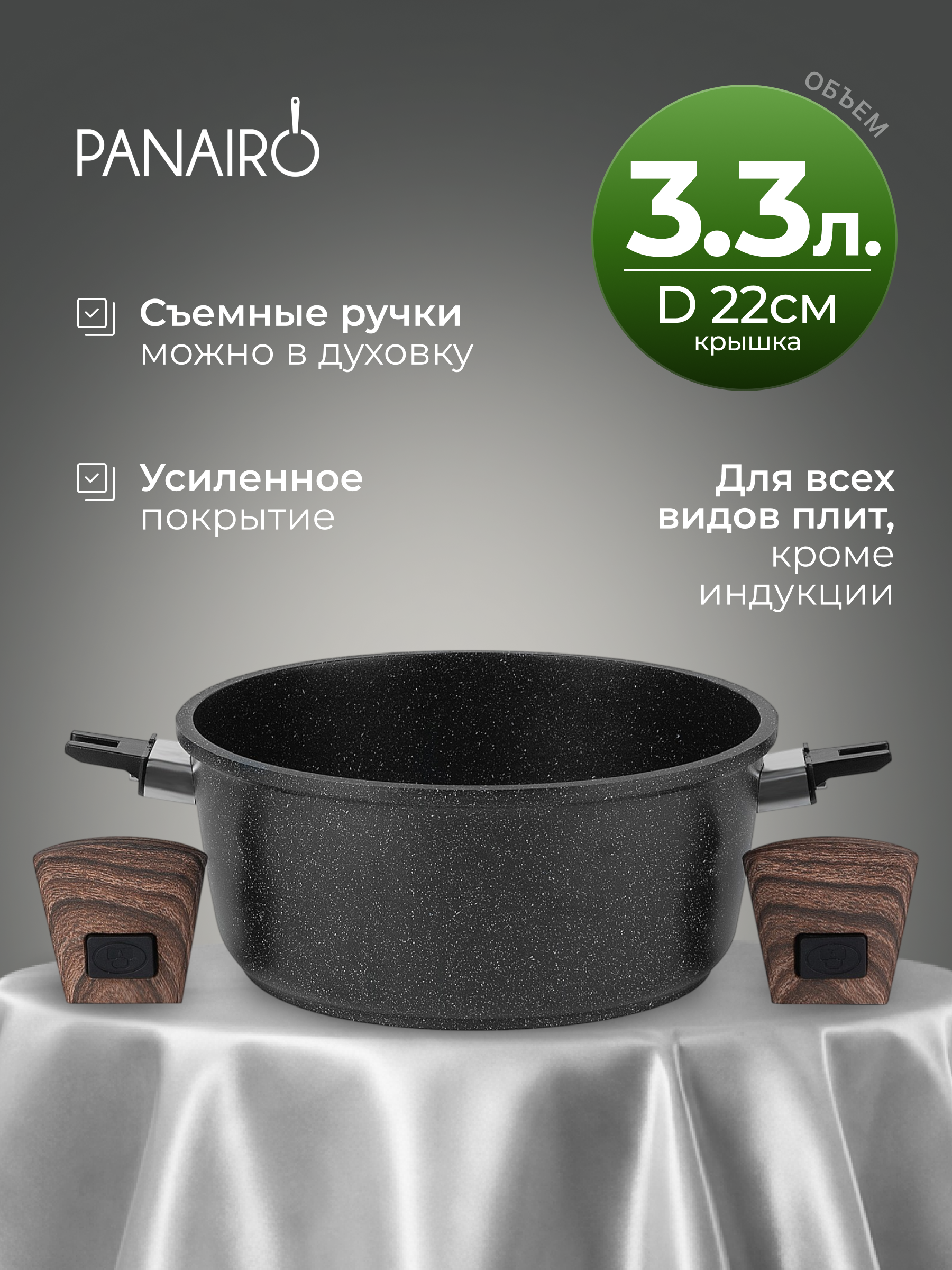 Кастрюля 3.3 литра Panairo Пан Б/К - фото 1