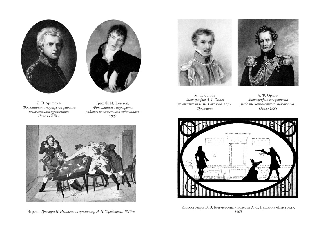 Книга АЗБУКА Non Fiction БК Гордин Я Русская дуэль Мистики и охранители - фото 14