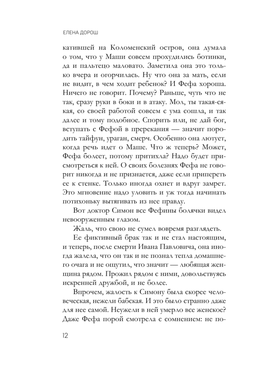 Книга Эксмо Тетрадь князя Путятина - фото 15